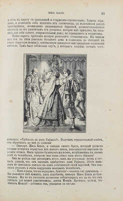 Лесаж А.-Р. Жиль Блаз / С ил. в тексте Жуо, Стааля, Леру и Дидье, с 3-мя портретами Лесажа и критическим очерком; пер. с фр. под ред. С.С. Трубачева. СПб.: Тип. бр. Пантелеевых, 1901.